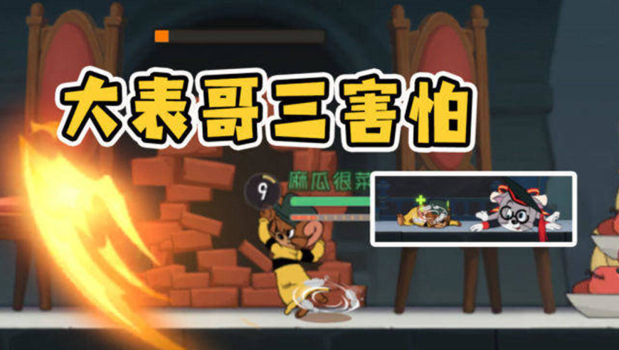 猫和老鼠手游:如果斯派克成为游戏角色!大表哥原来害怕三样东西