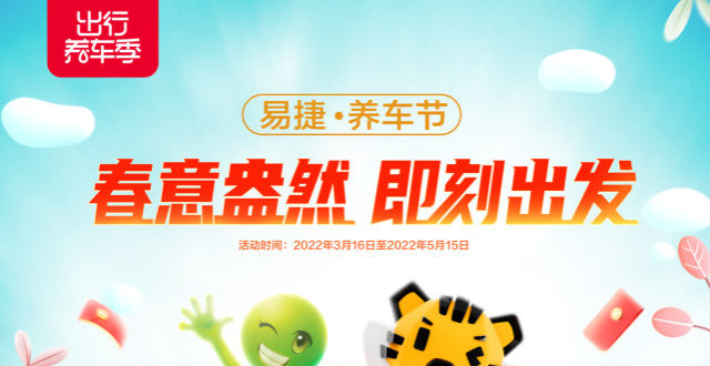 途虎养车联手中石化易捷推多项消费者优惠活动