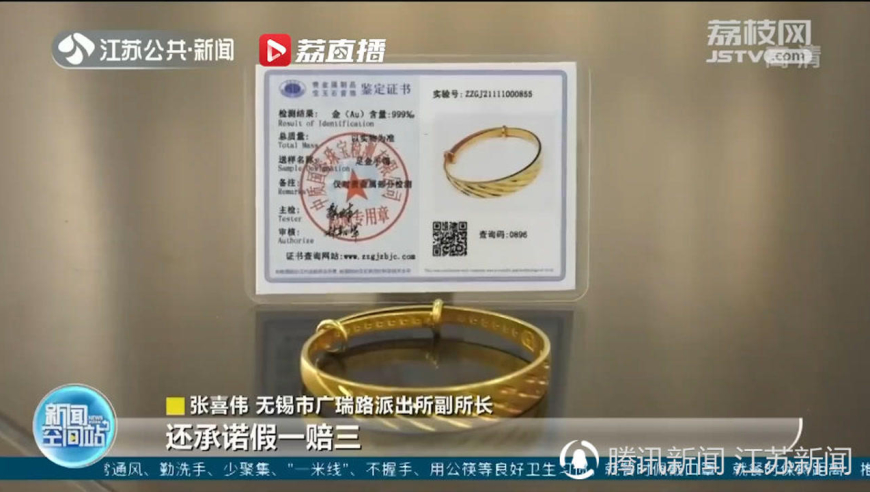 无锡:直播间竟卖假黄金 质检证书花7毛钱伪造