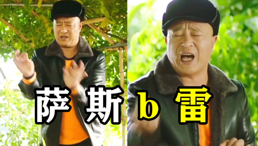 赵四"炸雷"是个啥,短短几天3亿播放,炸出了一窝精神病患者