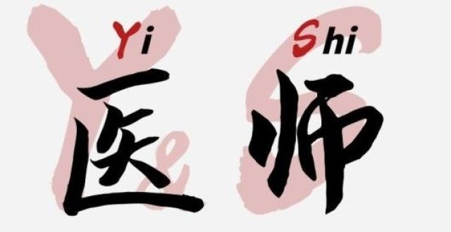 考生必看|易错题合集