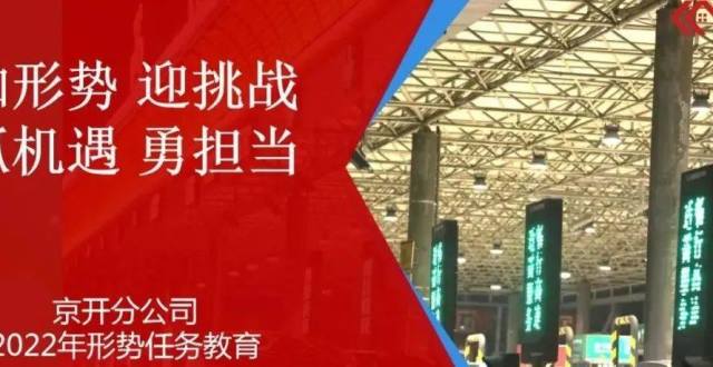 知形势 迎挑战 抓机遇 勇担当