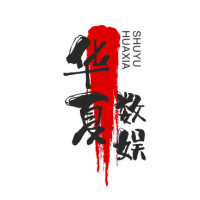 花夏数娱最新文章