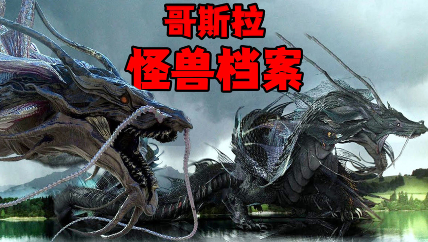 深海最强泰坦提亚玛特《哥斯拉》怪兽档案解析