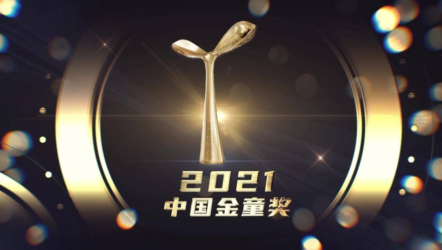 2021中国金童奖候选人