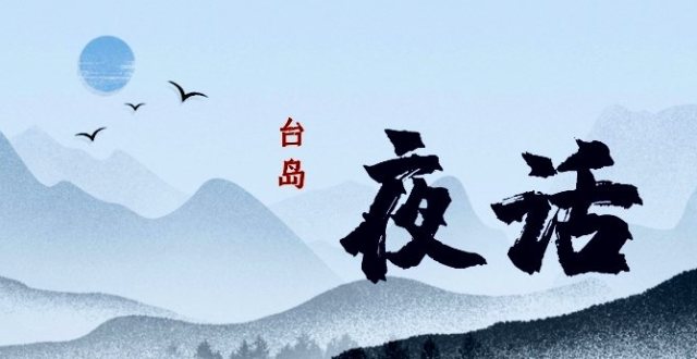 乌克兰战争对台海局势的影响—“美国依‘台湾关系法’介入台海更深”的说法过于武断_腾讯新闻