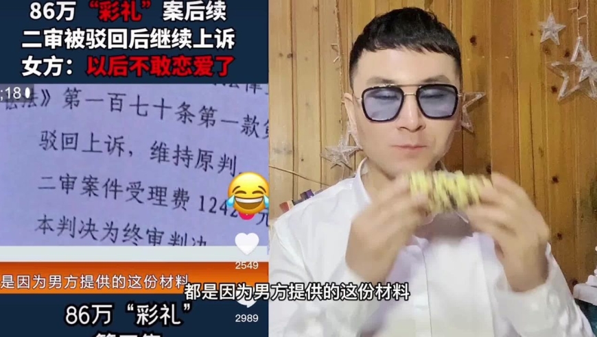 86万彩礼案后续被驳回后继续上诉!女方:我以后都不敢谈恋爱拉拉