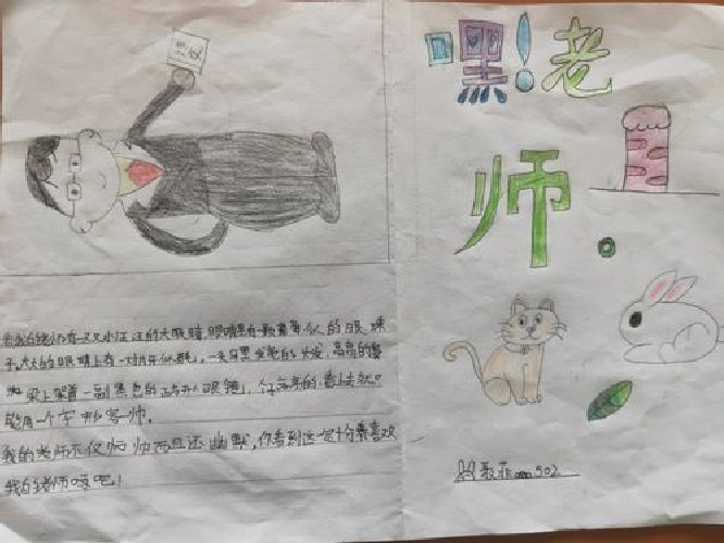 漫畫老師6年級作文吧？老師您是我點亮人生的火把