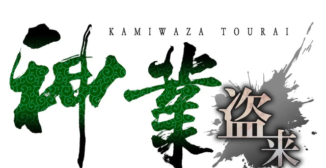 原PS2潜行偷盗动作游戏《神业 盗来》移植PS4/NS 中文版同步_腾讯新闻