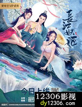 长江妖姬在线观看