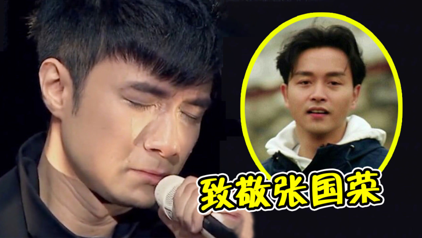 古巨基"致敬"张国荣,全程哭着唱完整首歌,古巨基:我很感谢他