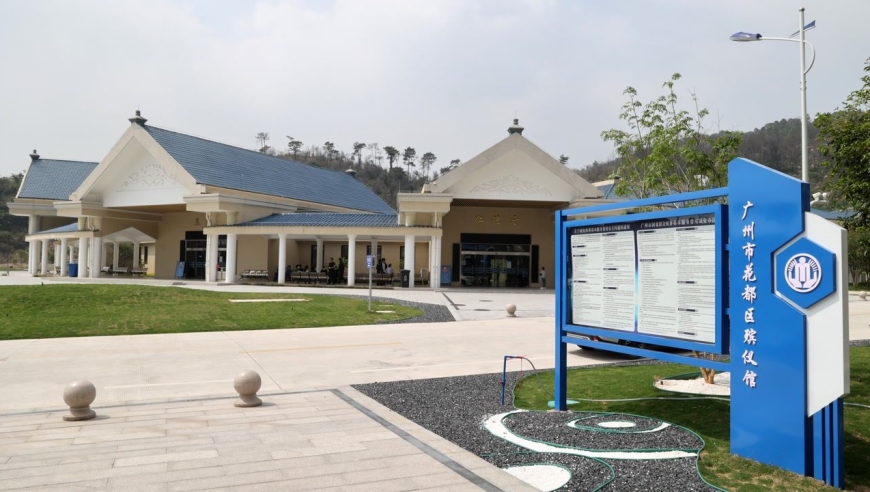 广东殡葬7项基本服务全免费,记者探访广州最"年轻"殡仪馆