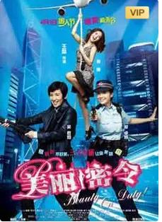 美丽命令