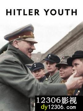 战火时代：希特勒青年团