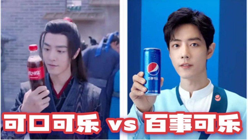 百事可乐官宣肖战,对家疑似下场内涵?网友:可口可乐格局小了!