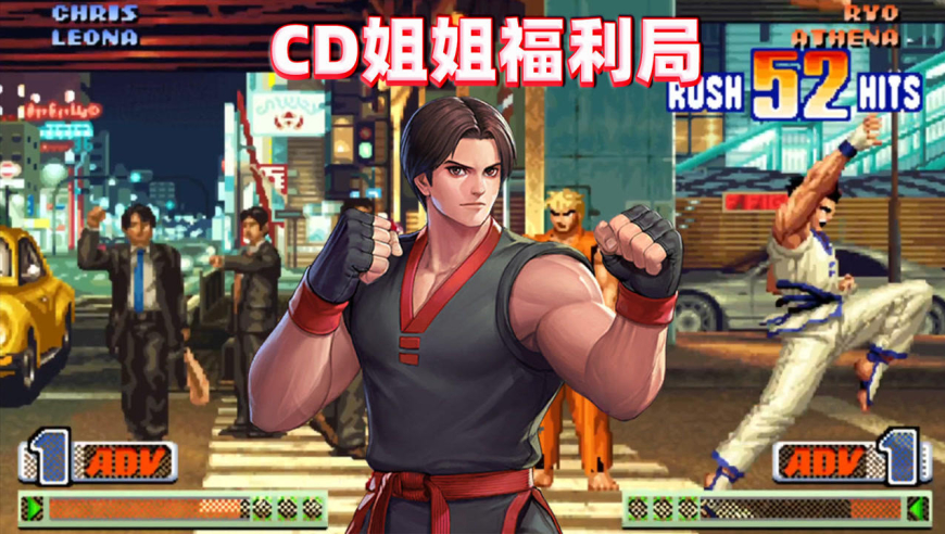 拳皇98c:cd姐姐深夜福利局,金家藩的连招让我眼花缭乱