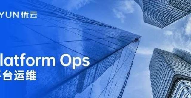 为什么企业数字化转型需要Platform Ops（平台运维）？_腾讯新闻