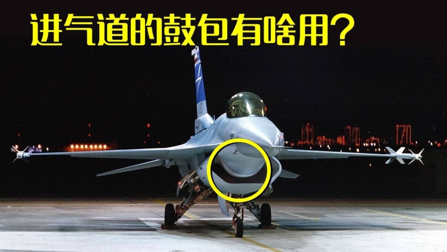 战机进气道的鼓包有啥用?揭秘dsi进气道工作原理