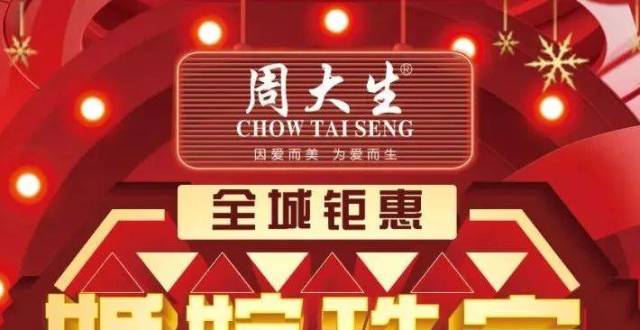 【公开】珠宝店五一劲爆活动方案文案,自取不谢!