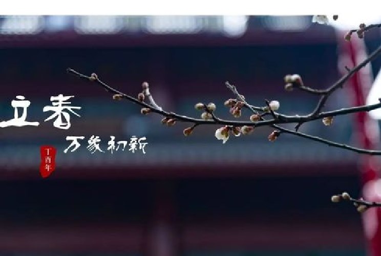 明日立春有哪些禁忌9？立春，現在民間有哪些禁忌和說法？