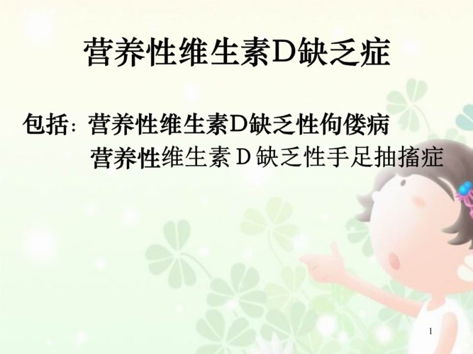 女性缺維生素d怎么補？孕期維生素d缺乏怎么辦？