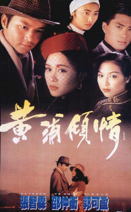 黄埔倾情