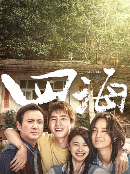 【直链】电影《四海（2022）》 - 1080P/720P高清HD下载