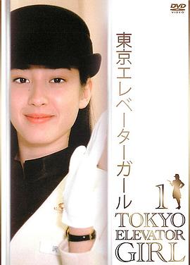 【直链】电视剧《东京电梯小姐（1992）》 - 1080P/720P高清HD下载