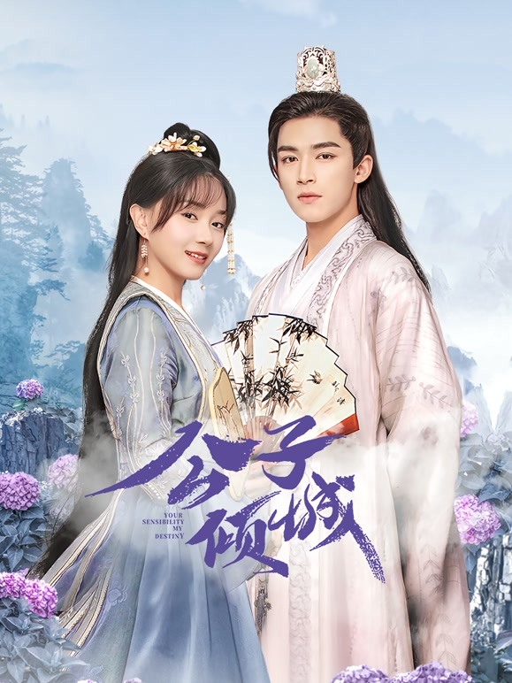 【直链】电视剧《公子倾城（2021）》 - 1080P/720P高清HD下载
