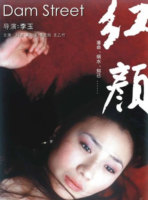 【直链】电影《红颜（2005）》 - 1080P/720P高清HD下载