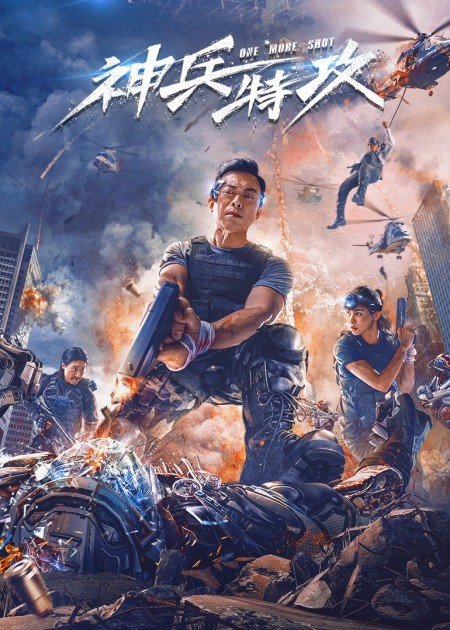 【直链】电影《神兵特攻（2020）》 - 1080P/720P高清HD下载