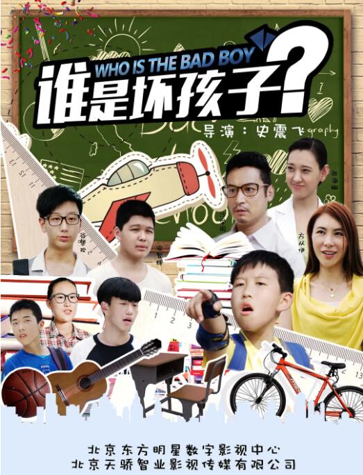 【直链】电影《谁是坏孩子（2018）》 - 1080P/720P高清HD下载