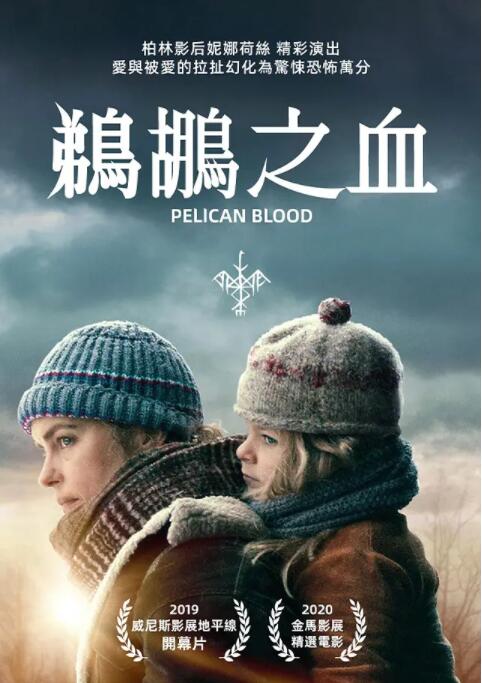【直链】电影《鹈鹕之血（2019）》 - 1080P/720P高清HD下载