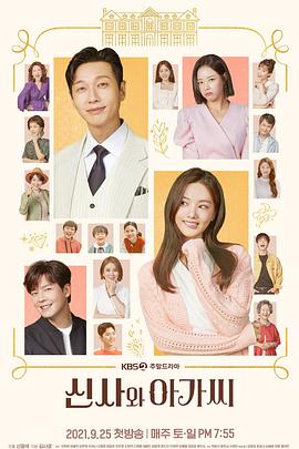 【直链】电视剧《绅士和小姐（2021）》 - 1080P/720P高清HD下载