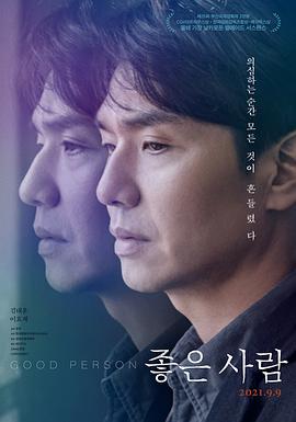 【直链】电影《好人（2020）》 - 1080P/720P高清HD下载