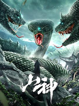 【直链】电影《山神（2021）》 - 1080P/720P高清HD下载
