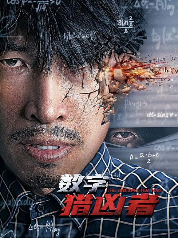 【直链】电影《数字猎凶者（2021）》 - 1080P/720P高清HD下载