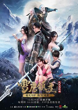 【直链】动漫《雪鹰领主 第一季（2018）》 - 1080P/720P高清HD下载