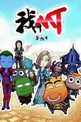 【直链】综艺节目《我叫MT 第六季（2013）》 - 1080P/720P高清HD下载