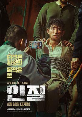 【直链】电影《人质（2021）》 - 1080P/720P高清HD下载