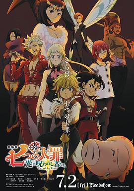 【直链】动漫《七大罪被光诅咒的众人（2021）》 - 1080P/720P高清HD下载