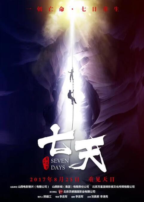 【直链】电影《七天（2017）》 - 1080P/720P高清HD下载