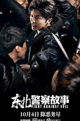 【直链】电影《东北警察故事（2021）》 - 1080P/720P高清HD下载