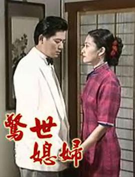【直链】电视剧《惊世媳妇（1995）》 - 1080P/720P高清HD下载