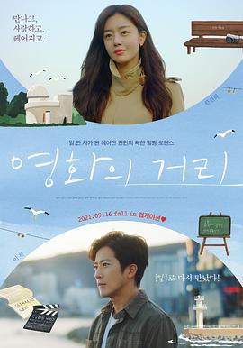 【直链】电影《电影街（2021）》 - 1080P/720P高清HD下载