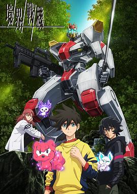 【直链】动漫《境界战机（2021）》 - 1080P/720P高清HD下载