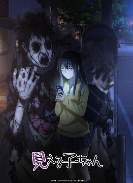 【直链】动漫《阴阳眼见子（2020）》 - 1080P/720P高清HD下载