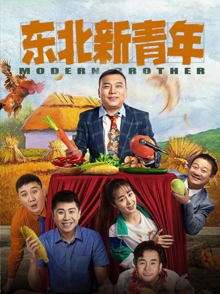 【直链】电影《东北新青年（2021）》 - 1080P/720P高清HD下载