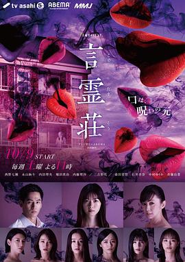 【直链】电视剧《言灵庄（2021）》 - 1080P/720P高清HD下载