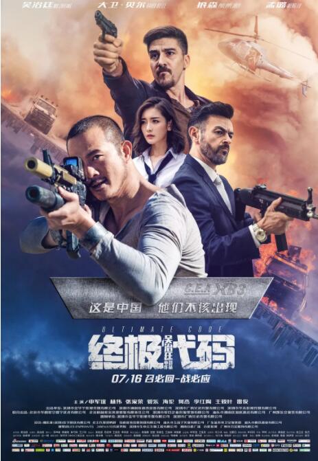 【直链】电影《终极代码（2021）》 - 1080P/720P高清HD下载